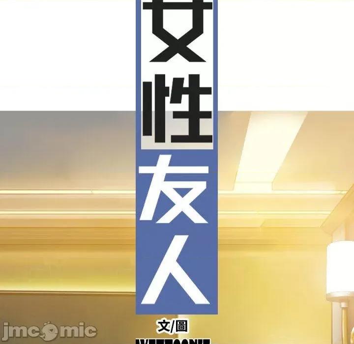 换友派对 女性友人-第 54 话 第37页