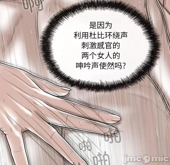 换友派对 换友派对第 55 话 第90页