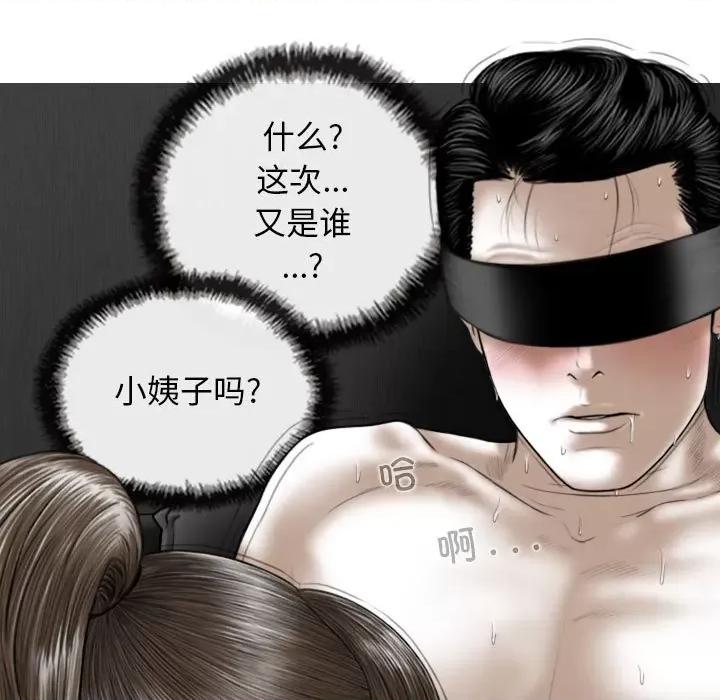 换友派对 换友派对第 58 话 第42页