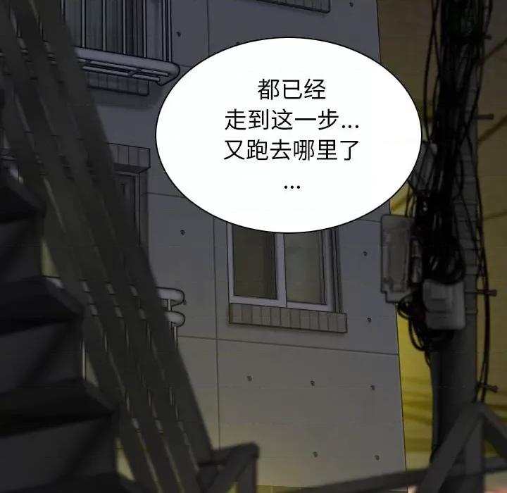 换友派对 换友派对第 58 话 第113页