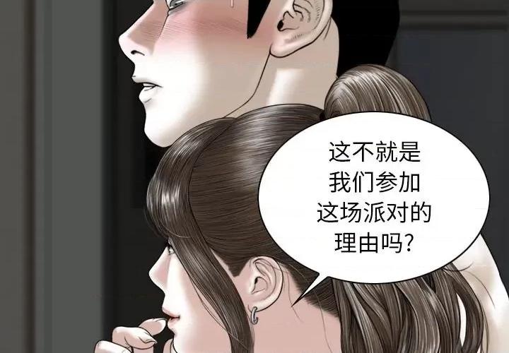 换友派对 换友派对第 59 话 第2页