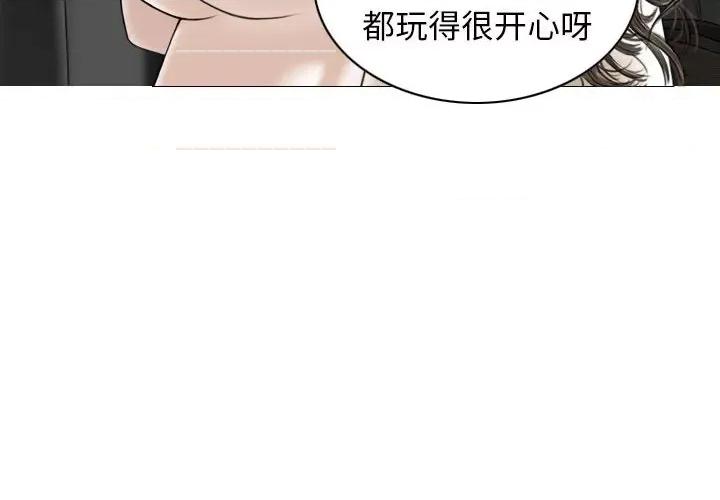 换友派对 换友派对第 59 话 第4页