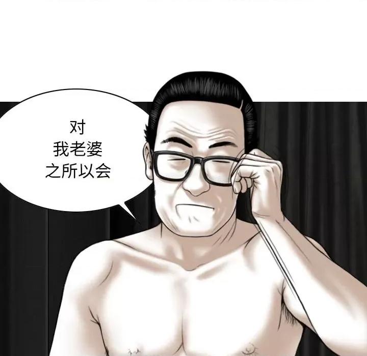 换友派对 换友派对第 59 话 第9页