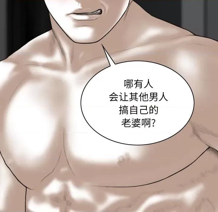 换友派对 换友派对第 59 话 第16页