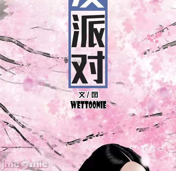 换友派对 换友派对第 59 话 第35页