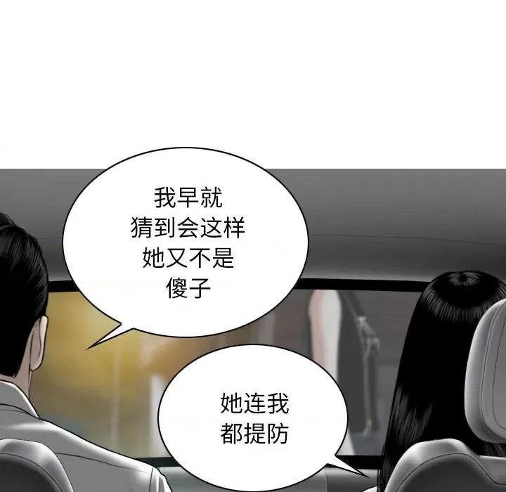 换友派对 换友派对第 59 话 第54页