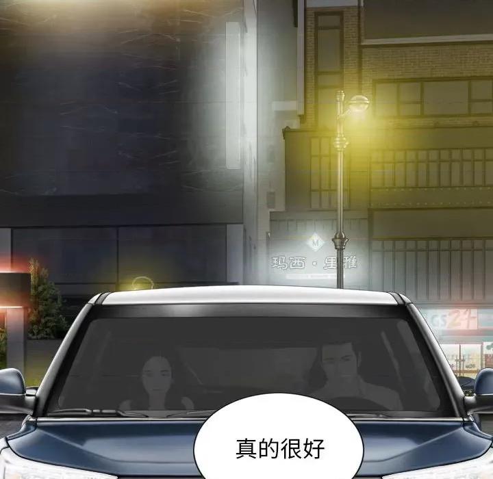 换友派对 换友派对第 59 话 第62页