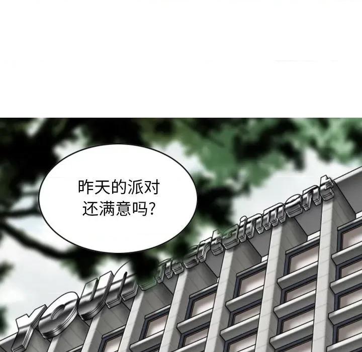 换友派对 换友派对第 59 话 第64页