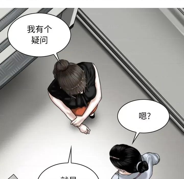 换友派对 换友派对第 59 话 第69页