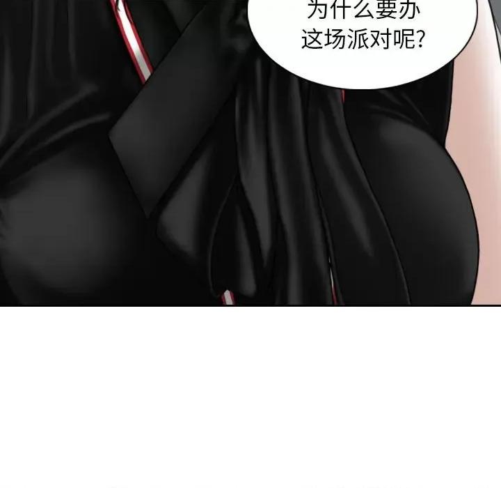 换友派对 换友派对第 59 话 第72页