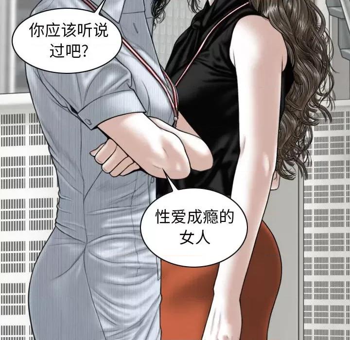换友派对 换友派对第 59 话 第78页