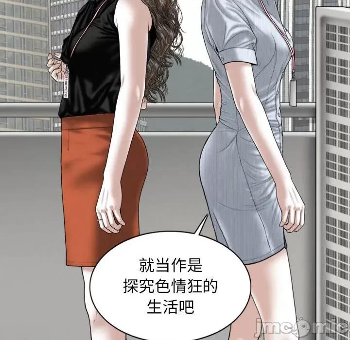换友派对 换友派对第 59 话 第80页