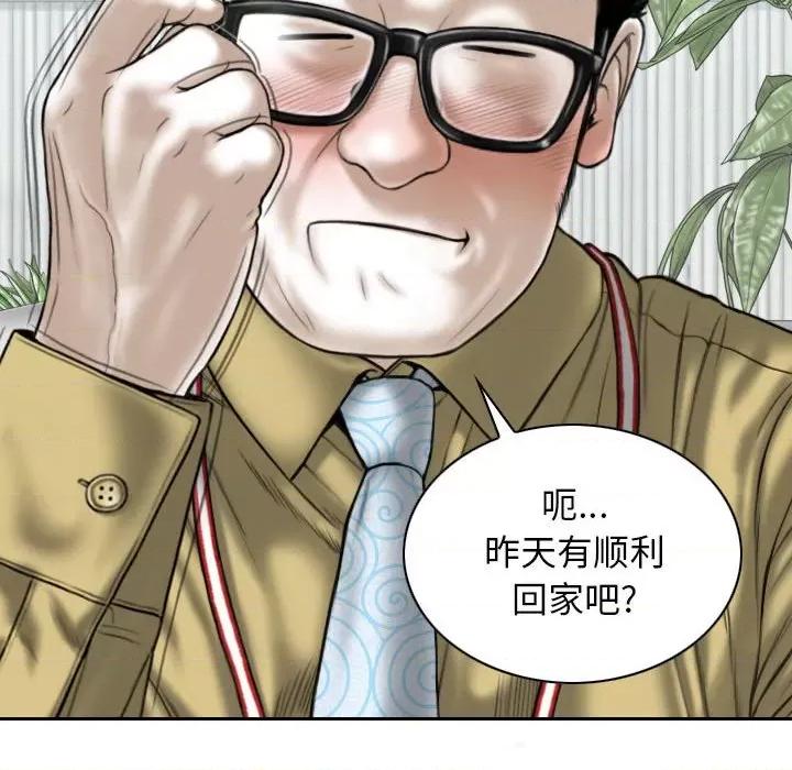 换友派对 换友派对第 59 话 第87页