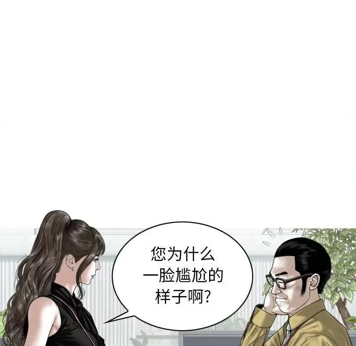 换友派对 换友派对第 59 话 第88页