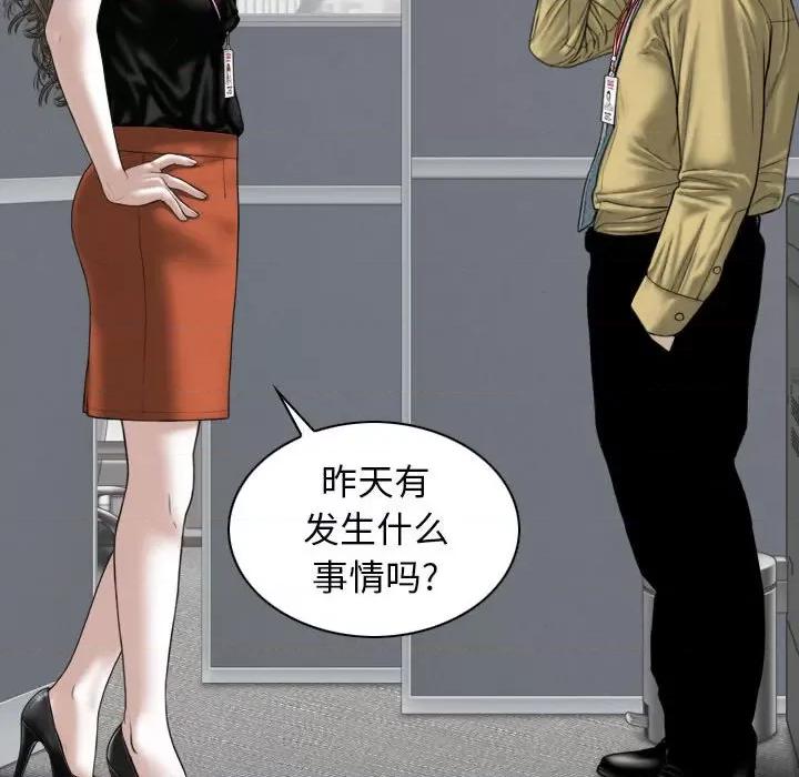 换友派对 换友派对第 59 话 第89页
