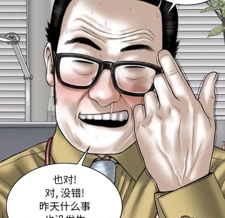 换友派对 换友派对第 59 话 第91页