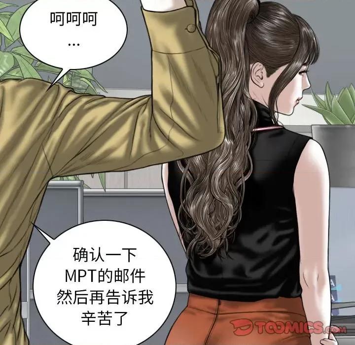 换友派对 换友派对第 59 话 第93页