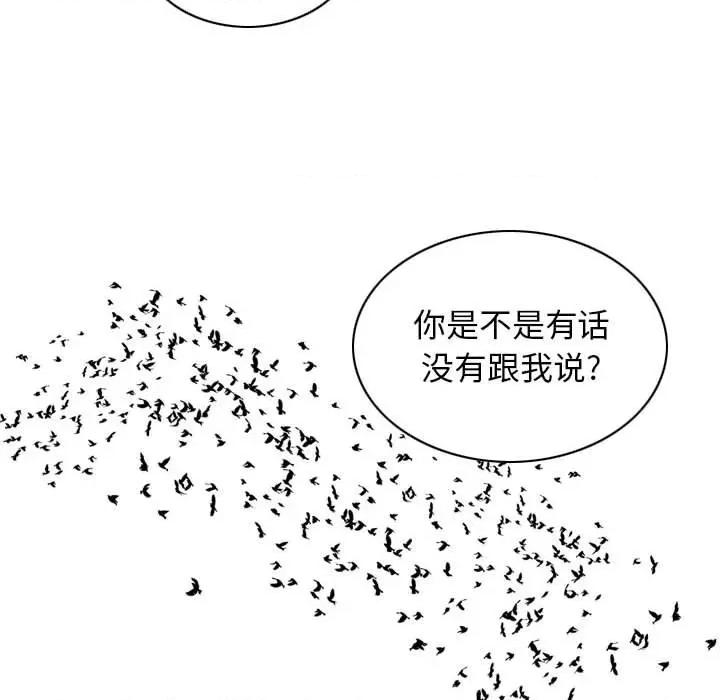 换友派对 换友派对第 59 话 第112页