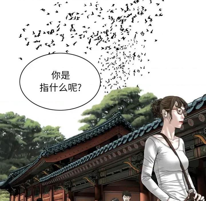 换友派对 换友派对第 59 话 第113页