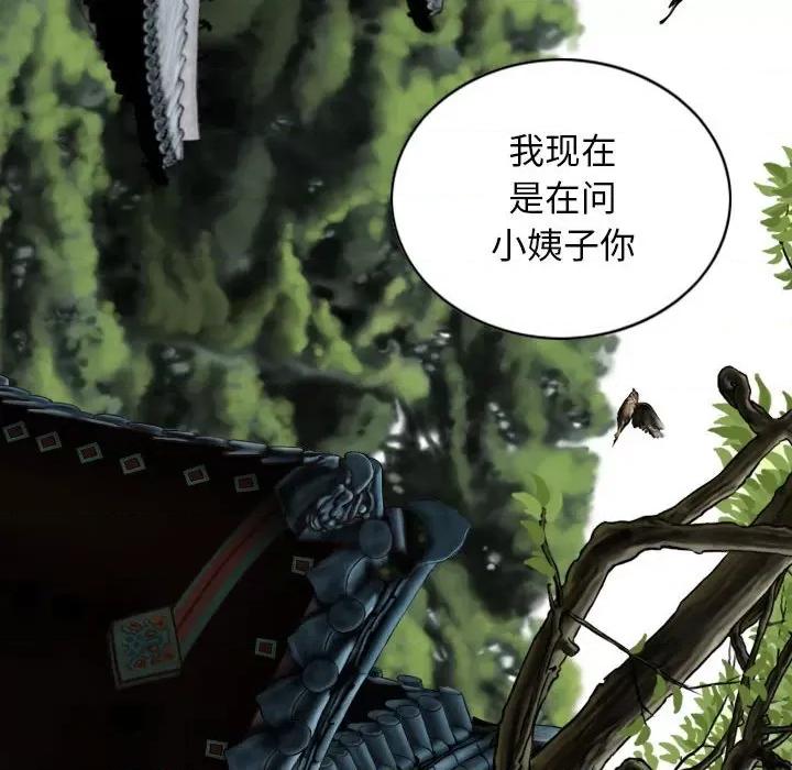 换友派对 换友派对第 59 话 第121页