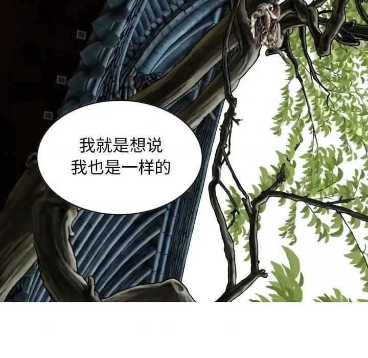 换友派对 换友派对第 59 话 第122页