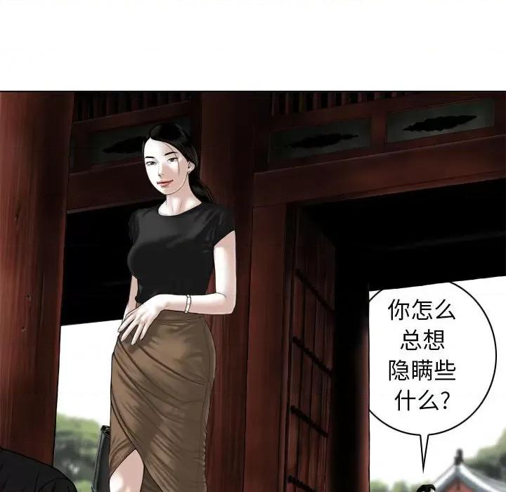 换友派对 换友派对第 59 话 第123页