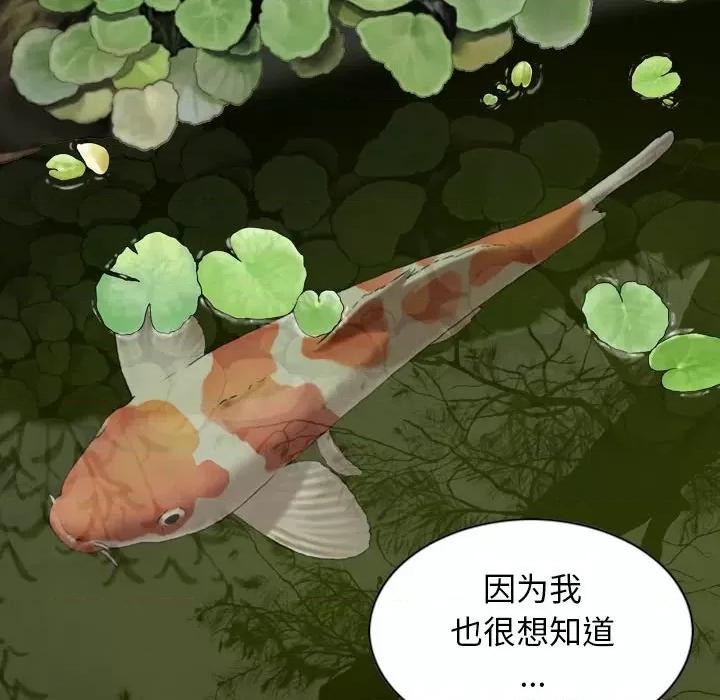 换友派对 换友派对第 59 话 第131页