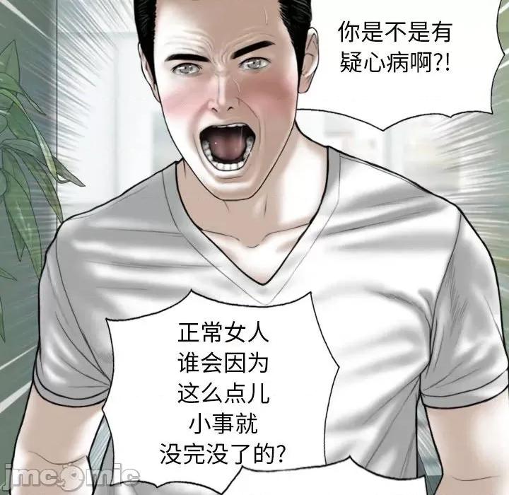 换友派对 换友派对_第60话 第16页