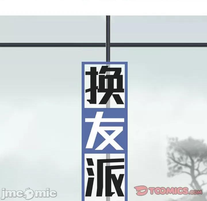 换友派对 换友派对_第60话 第45页