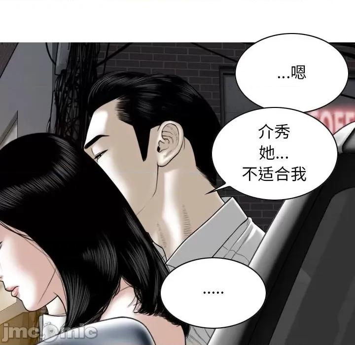 换友派对 换友派对_第60话 第84页