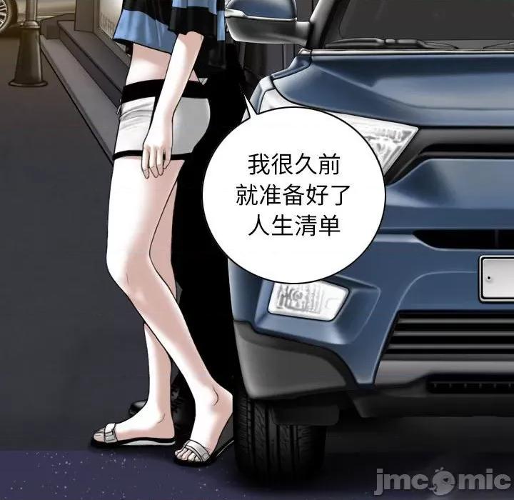 换友派对 换友派对_第60话 第89页