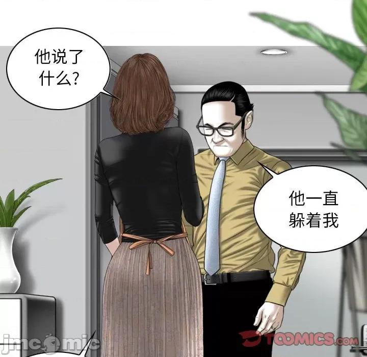 换友派对 换友派对_第60话 第111页
