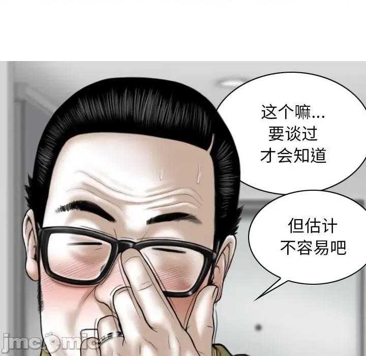 换友派对 换友派对_第60话 第113页