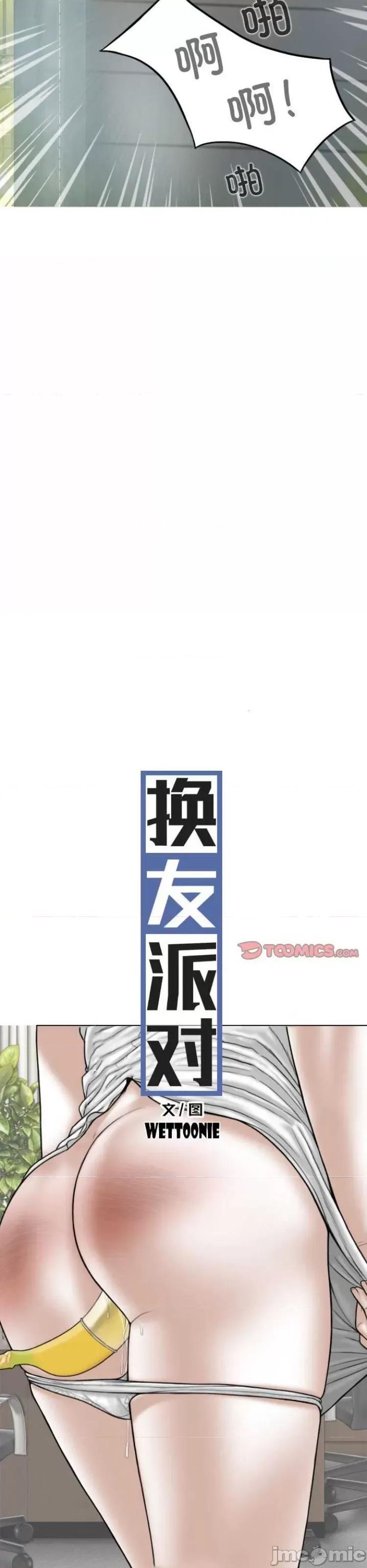 换友派对 换友派对62 第7页