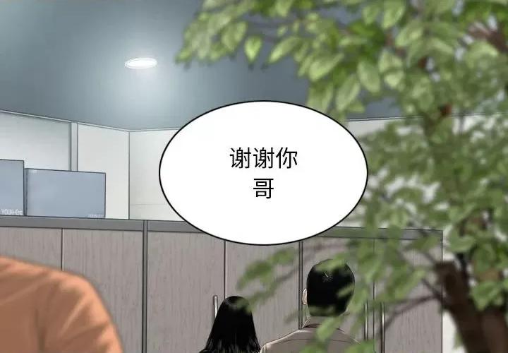 换友派对 换友派对第 63 话 第2页