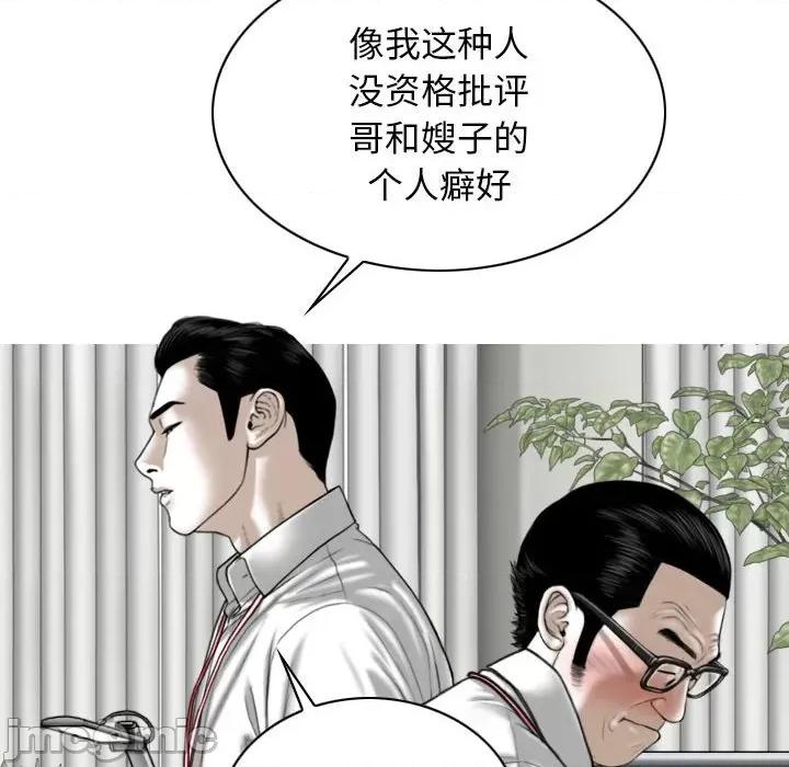 换友派对 换友派对第 63 话 第10页