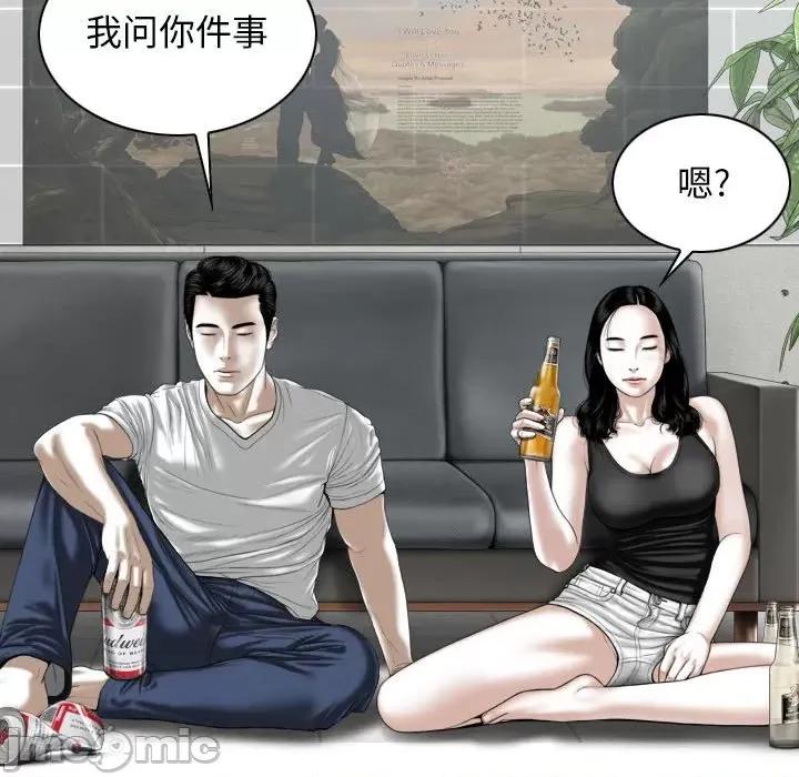 换友派对 换友派对第 63 话 第25页