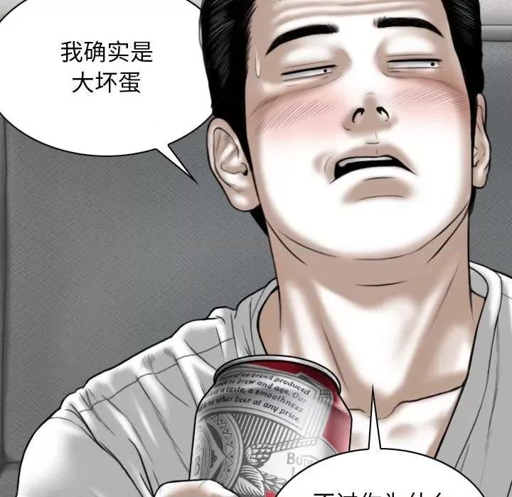 换友派对 换友派对第 63 话 第32页