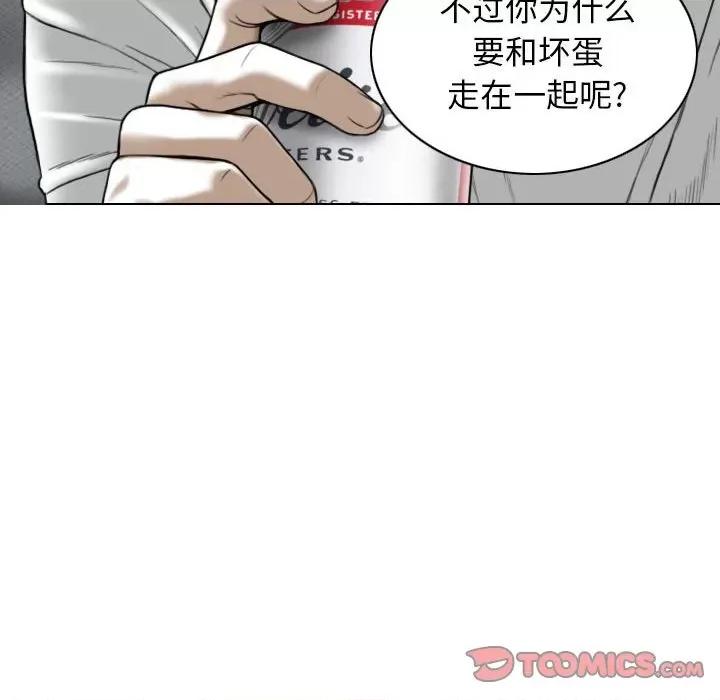 换友派对 换友派对第 63 话 第33页