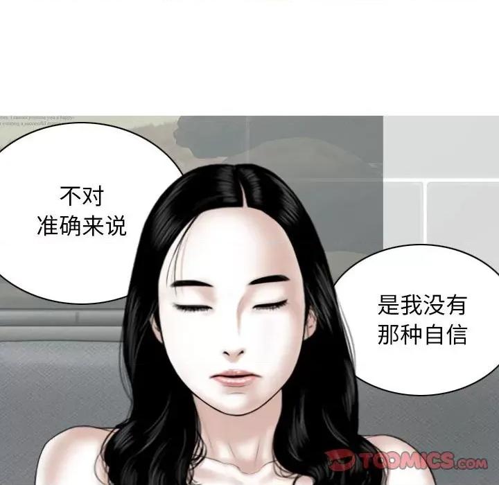 换友派对 换友派对第 63 话 第51页