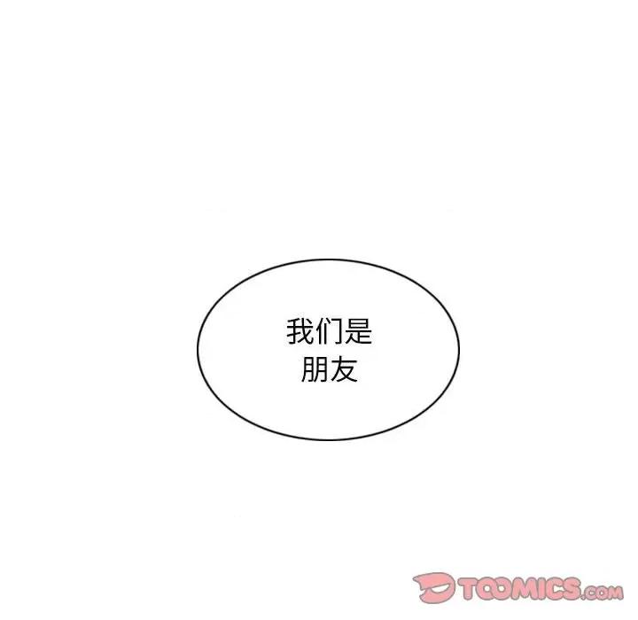 换友派对 换友派对第 63 话 第57页