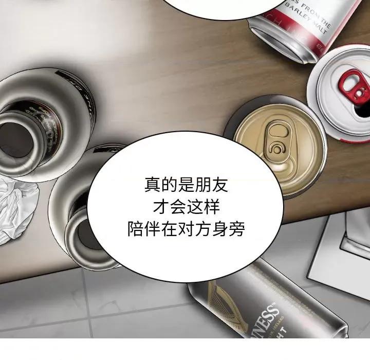 换友派对 换友派对第 63 话 第61页