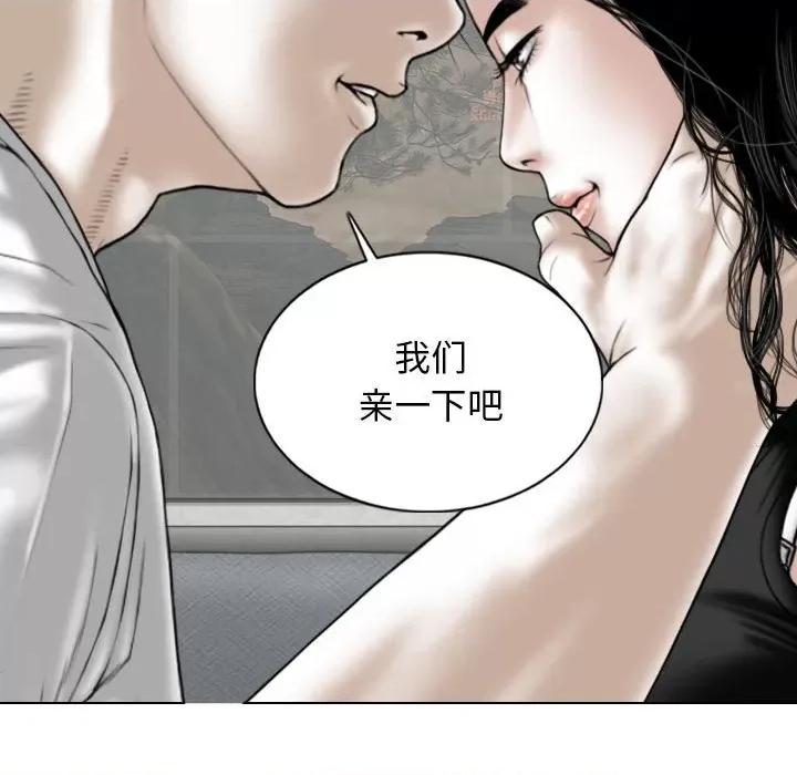 换友派对 换友派对第 63 话 第76页