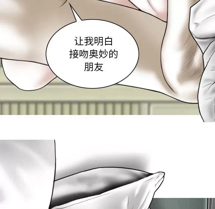 换友派对 换友派对第 63 话 第94页