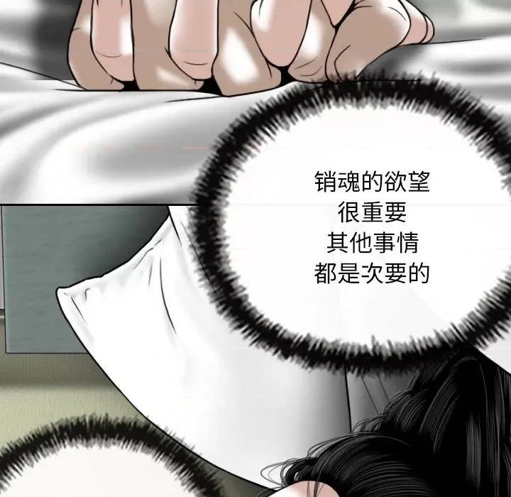 换友派对 换友派对第 63 话 第116页