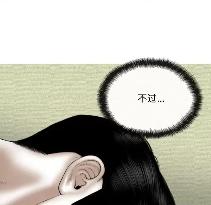换友派对 换友派对第 63 话 第121页