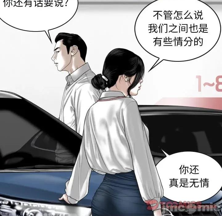 换友派对 换友派对第 64 话 第30页
