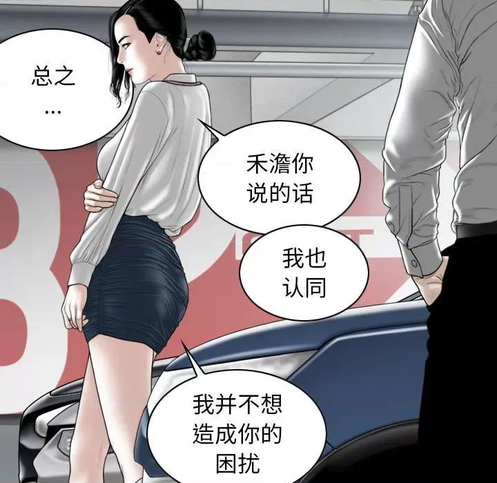 换友派对 换友派对第 64 话 第32页