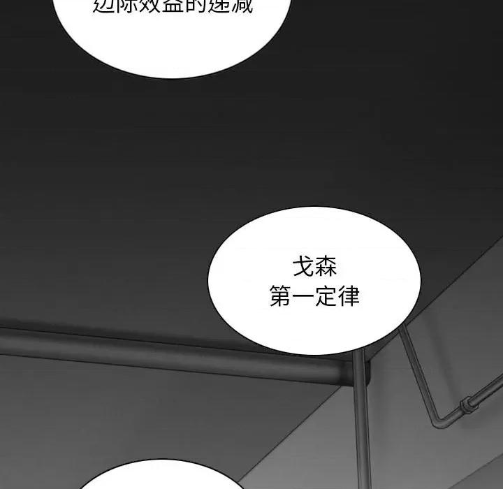 换友派对 换友派对第 64 话 第51页