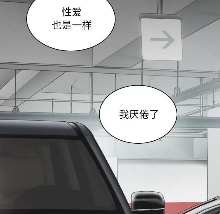 换友派对 换友派对第 64 话 第52页